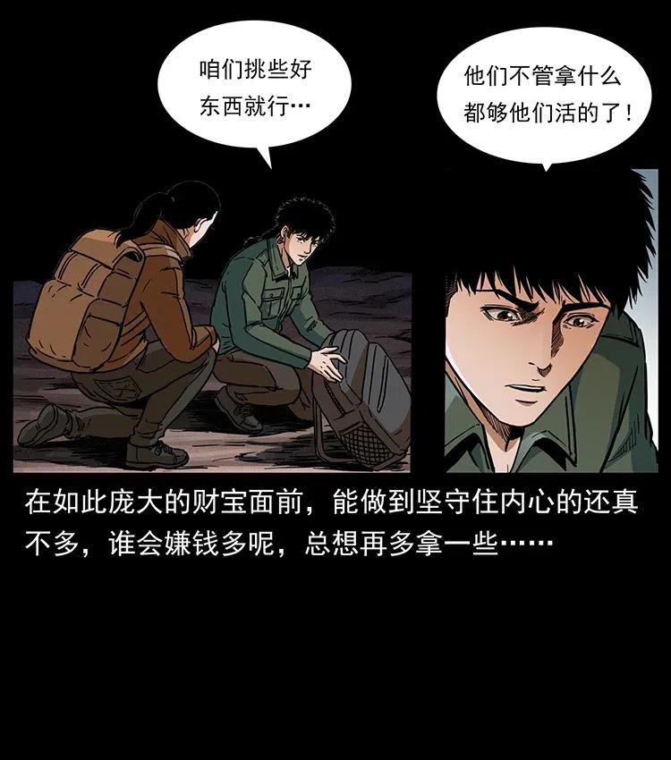 幽冥诡匠 325 财宝！财宝！ 第15页
