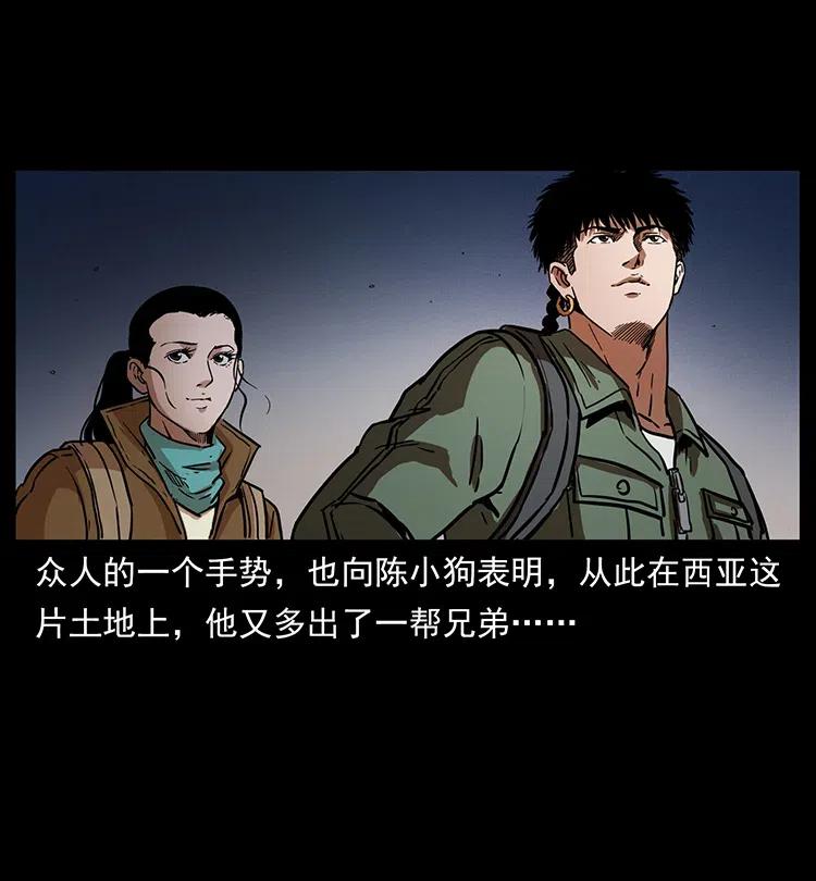 幽冥诡匠 325 财宝！财宝！ 第35页