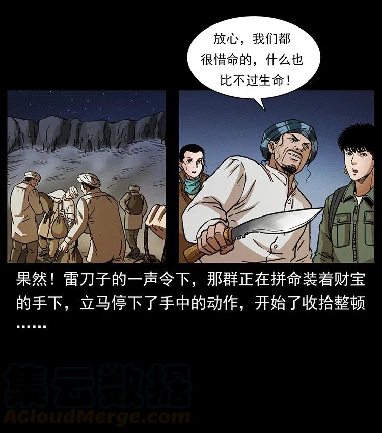 幽冥诡匠 325 财宝！财宝！ 第33页