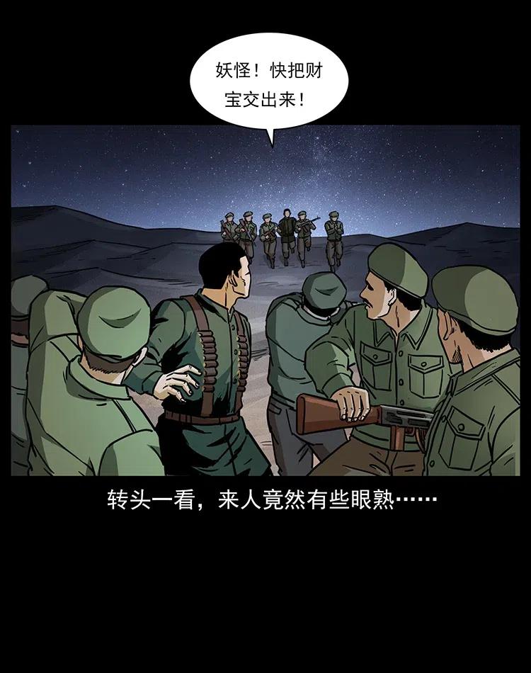 幽冥诡匠 325 财宝！财宝！ 第60页