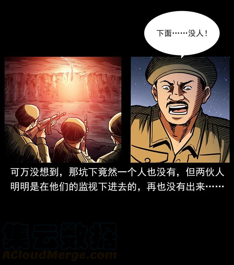 幽冥诡匠 325 财宝！财宝！ 第57页