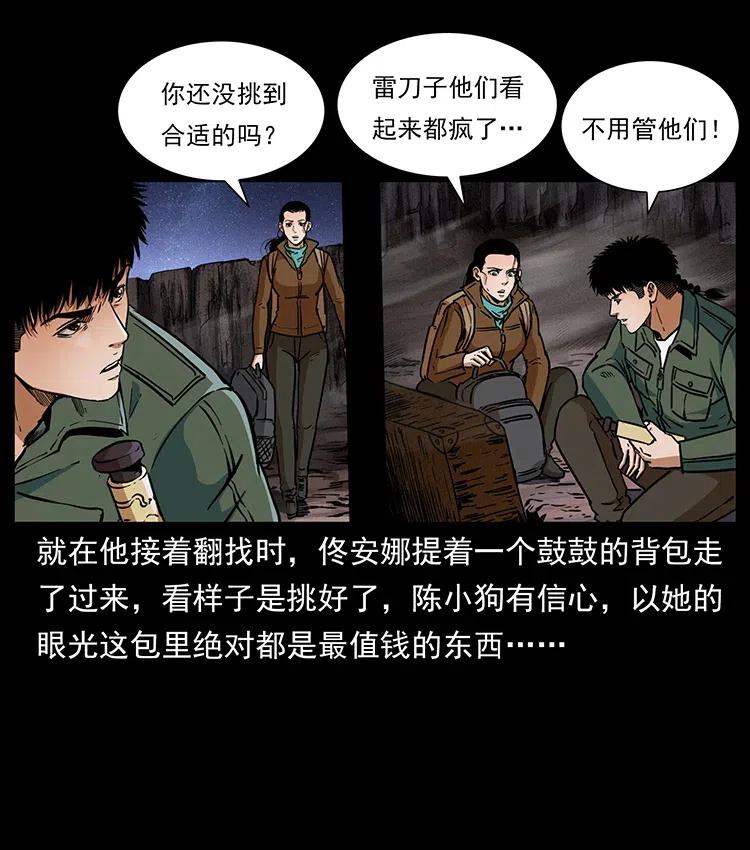 幽冥诡匠 325 财宝！财宝！ 第14页