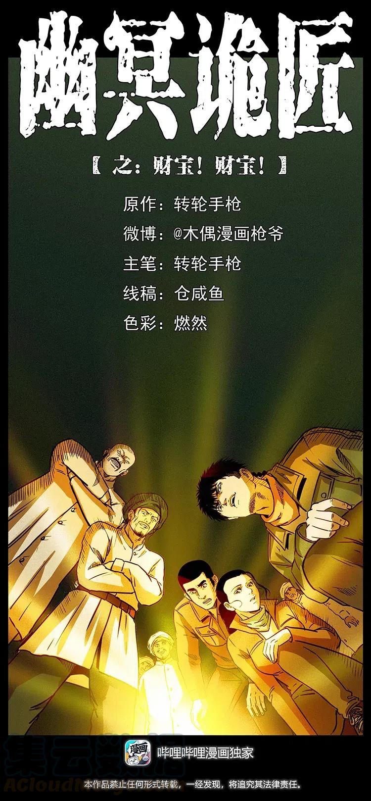 幽冥诡匠 325 财宝！财宝！ 第1页