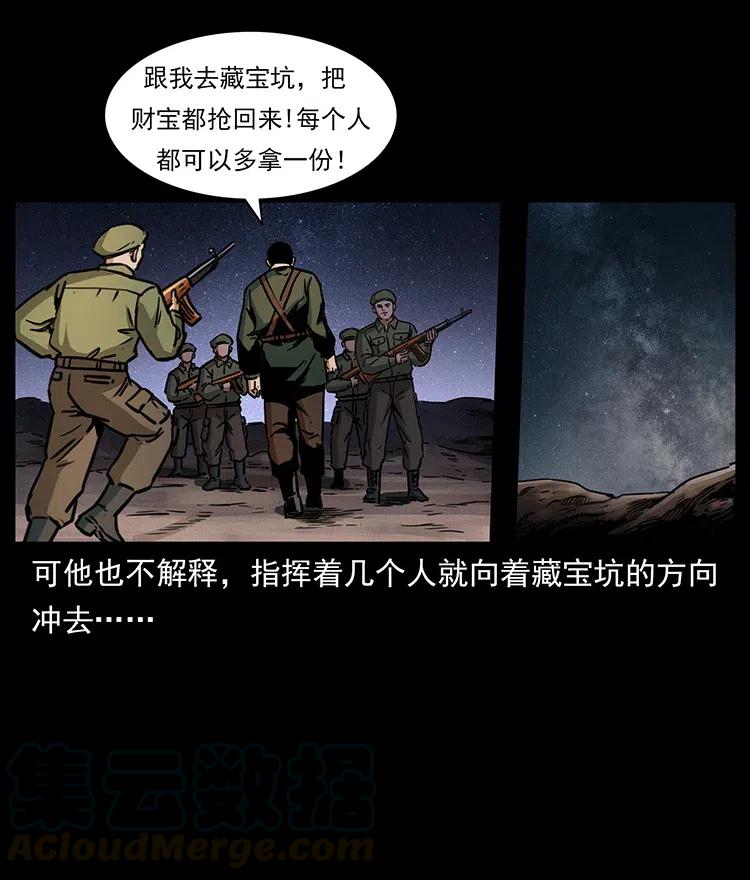 幽冥诡匠 325 财宝！财宝！ 第49页