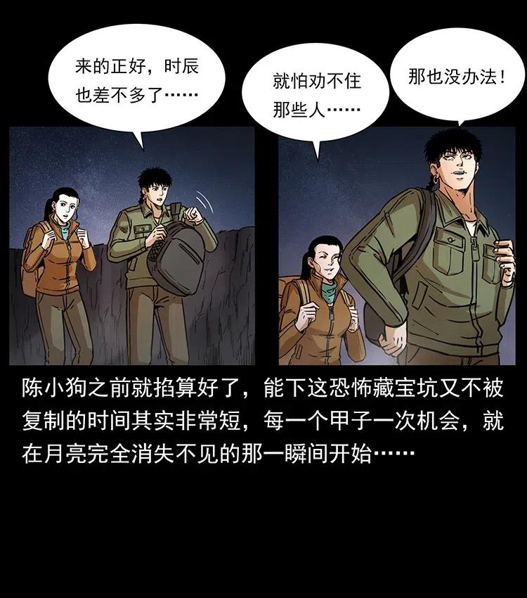 幽冥诡匠 325 财宝！财宝！ 第19页
