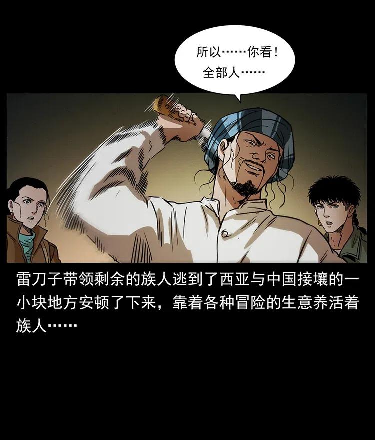 幽冥诡匠 325 财宝！财宝！ 第30页