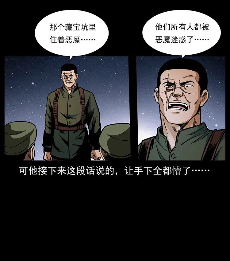 幽冥诡匠 325 财宝！财宝！ 第46页