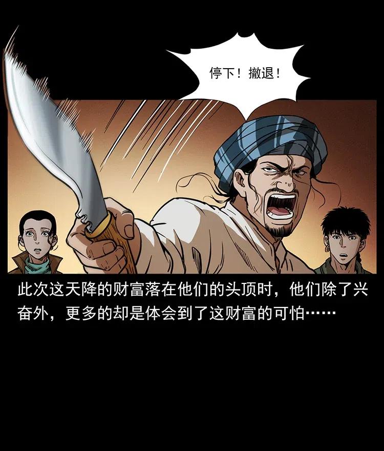 幽冥诡匠 325 财宝！财宝！ 第31页