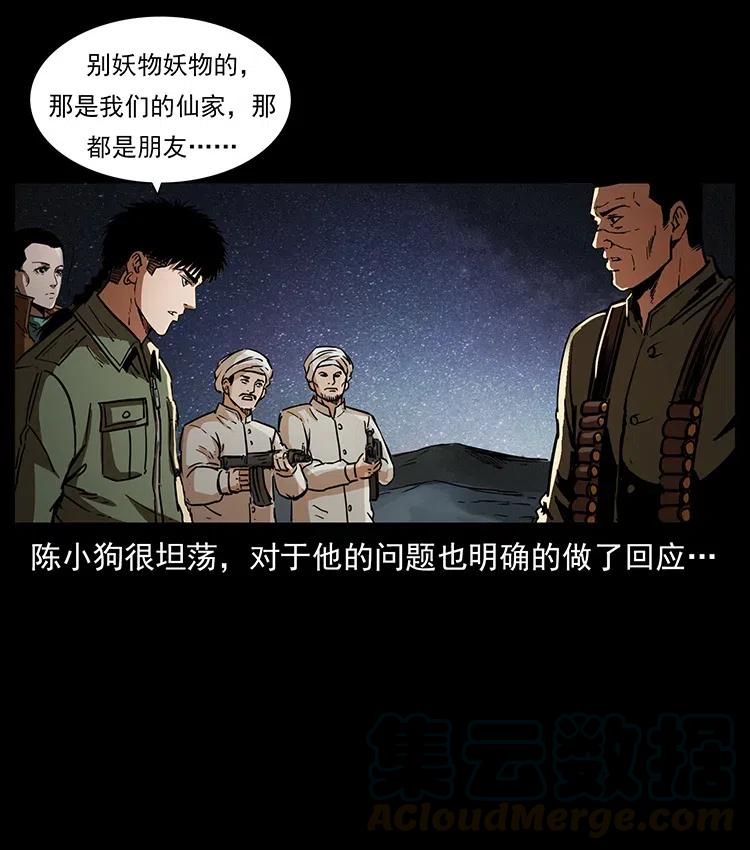 幽冥诡匠 325 财宝！财宝！ 第81页