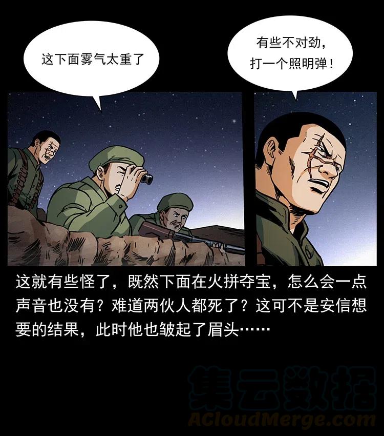 幽冥诡匠 325 财宝！财宝！ 第53页