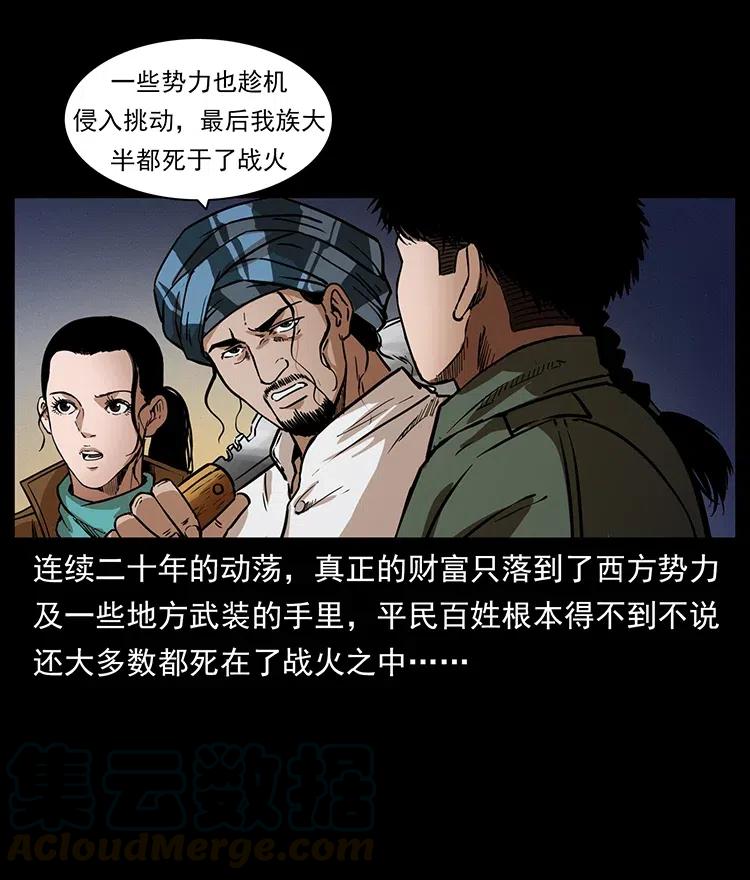 幽冥诡匠 325 财宝！财宝！ 第29页