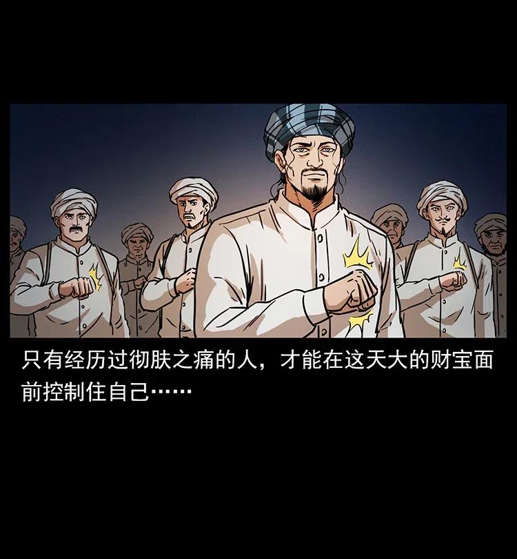 幽冥诡匠 325 财宝！财宝！ 第34页
