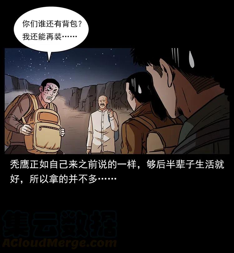 幽冥诡匠 325 财宝！财宝！ 第37页