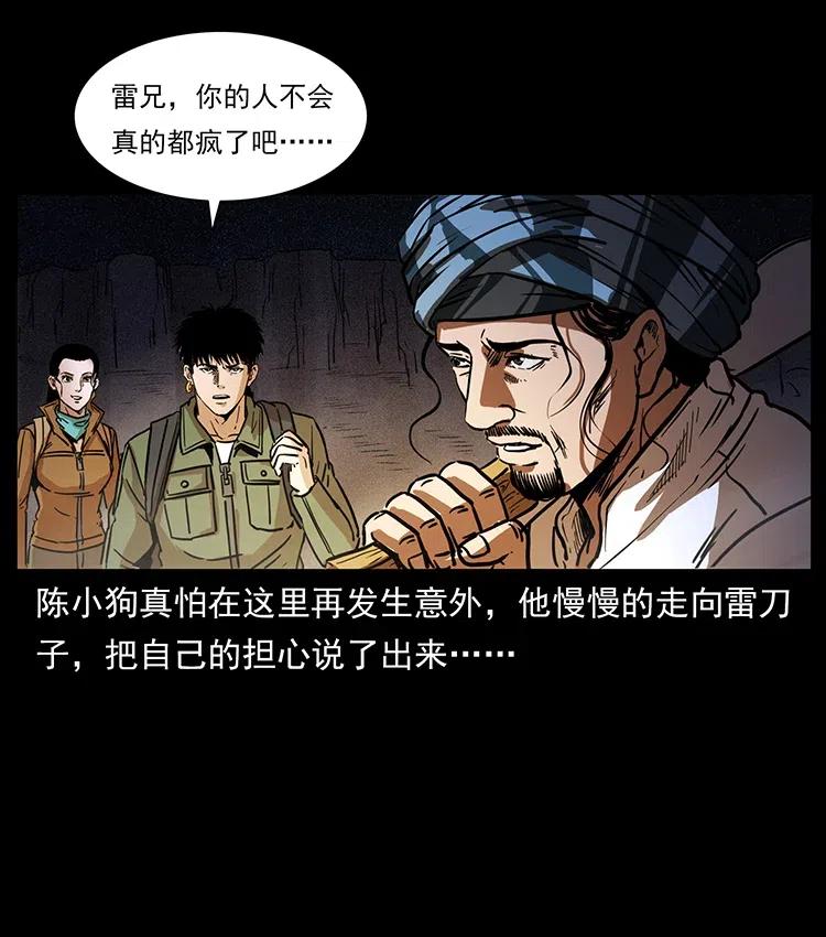 幽冥诡匠 325 财宝！财宝！ 第23页