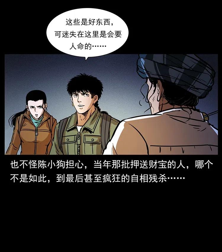 幽冥诡匠 325 财宝！财宝！ 第24页
