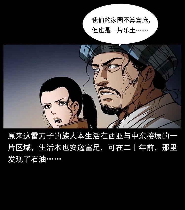 幽冥诡匠 325 财宝！财宝！ 第27页