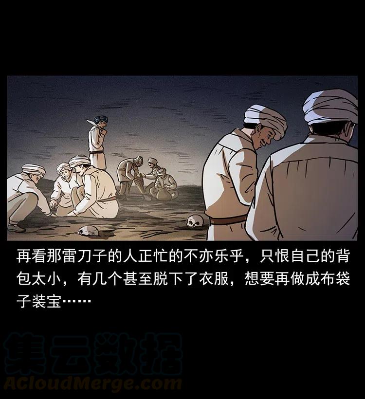 幽冥诡匠 325 财宝！财宝！ 第21页