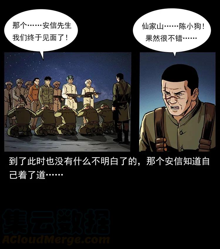 幽冥诡匠 325 财宝！财宝！ 第77页