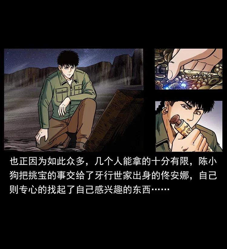 幽冥诡匠 325 财宝！财宝！ 第11页