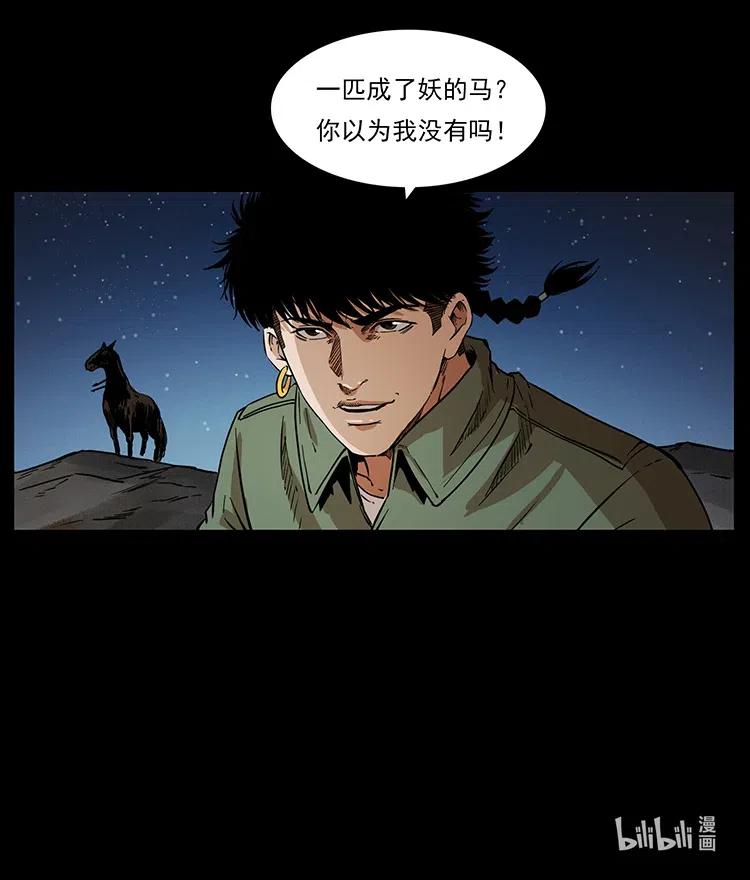 幽冥诡匠 325 财宝！财宝！ 第90页