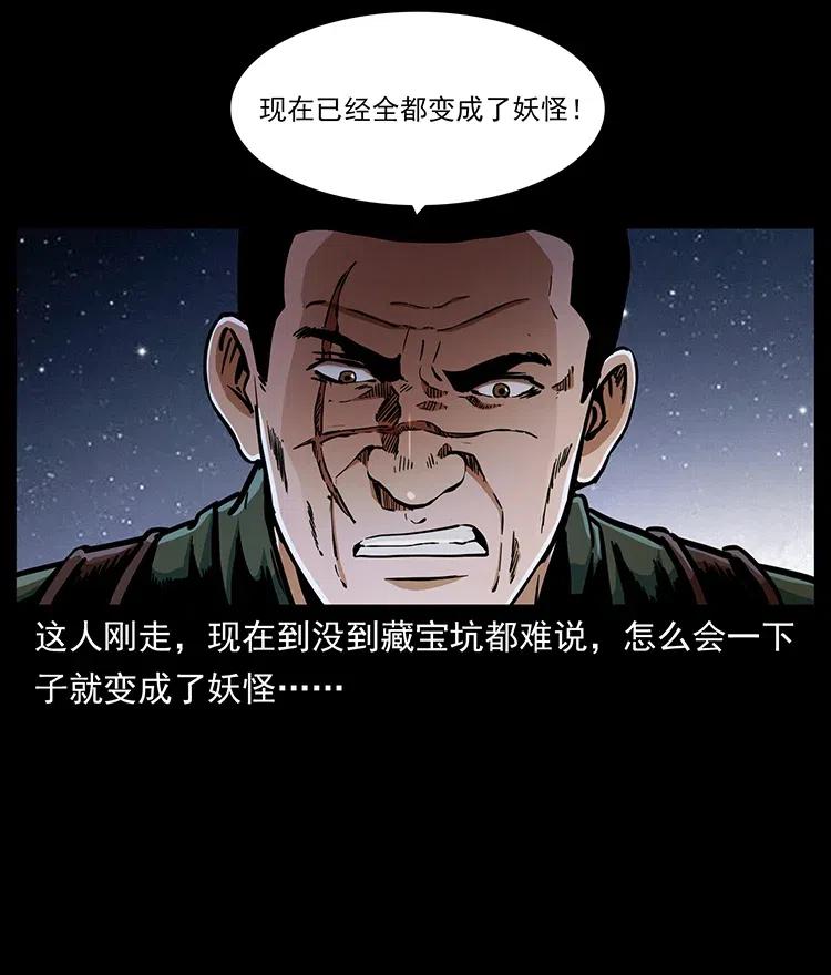 幽冥诡匠 325 财宝！财宝！ 第47页