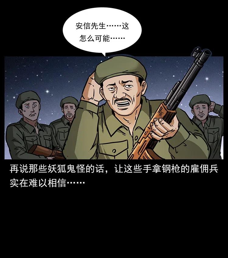 幽冥诡匠 325 财宝！财宝！ 第48页