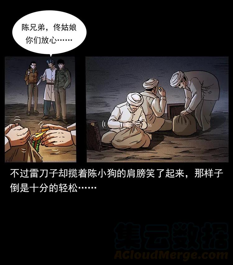 幽冥诡匠 325 财宝！财宝！ 第25页