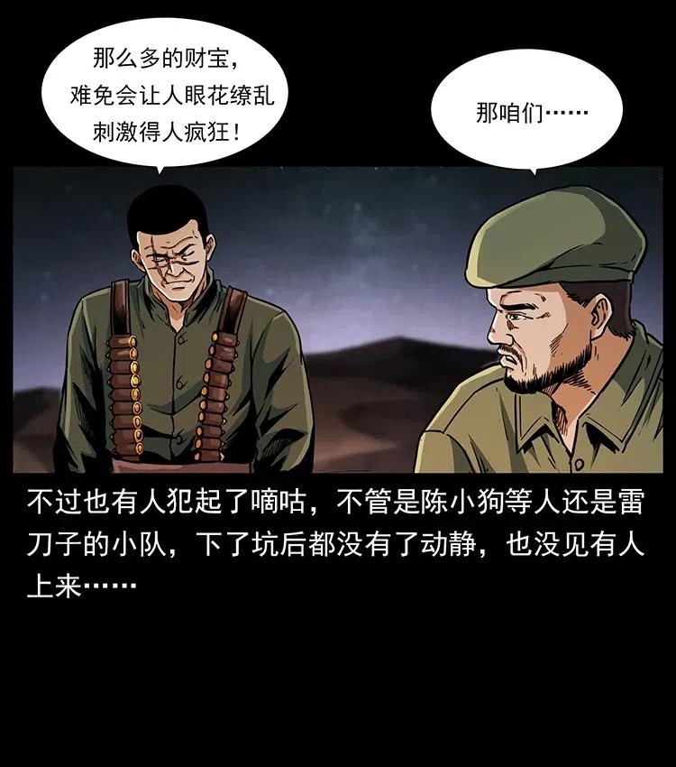 幽冥诡匠 325 财宝！财宝！ 第4页