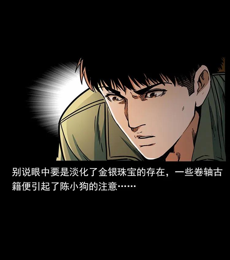 幽冥诡匠 325 财宝！财宝！ 第12页
