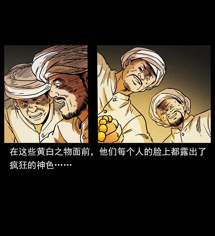 幽冥诡匠 325 财宝！财宝！ 第22页