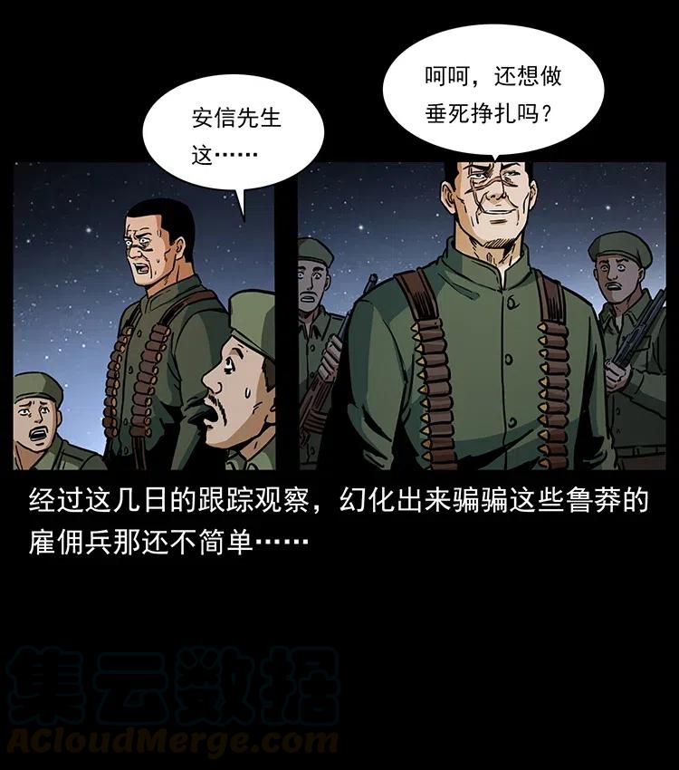 幽冥诡匠 325 财宝！财宝！ 第65页