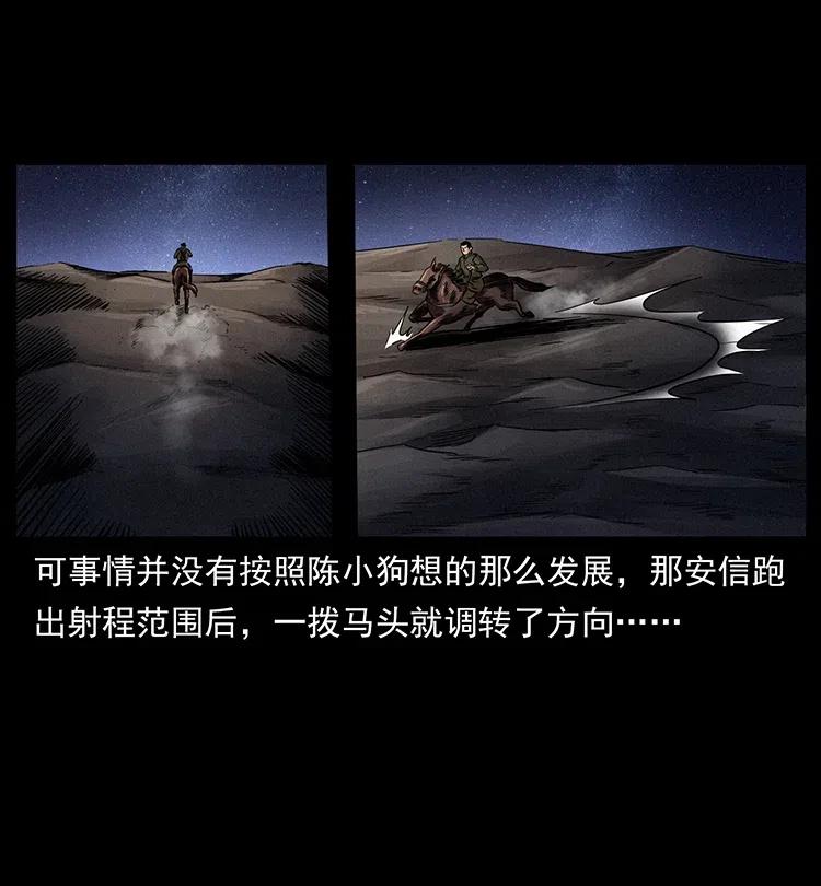 幽冥诡匠 326 妖驹乌云 第4页