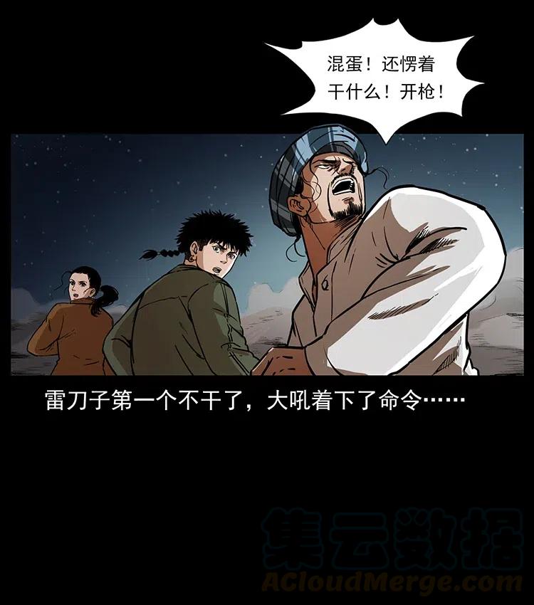 幽冥诡匠 326 妖驹乌云 第13页