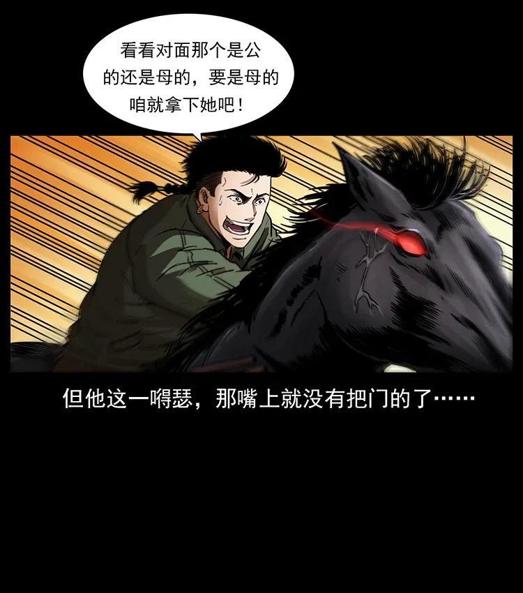 幽冥诡匠 326 妖驹乌云 第48页