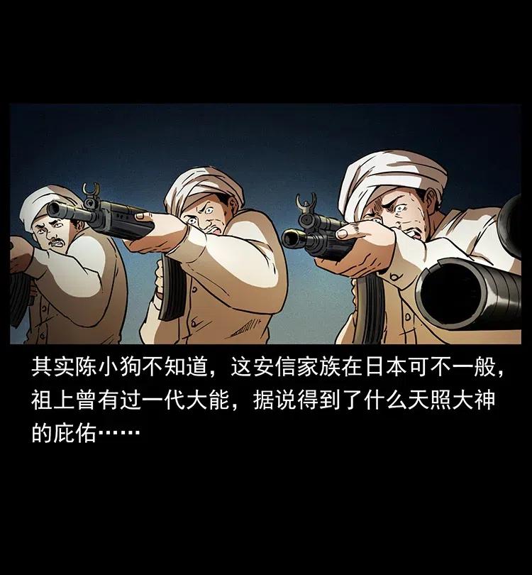 幽冥诡匠 326 妖驹乌云 第20页