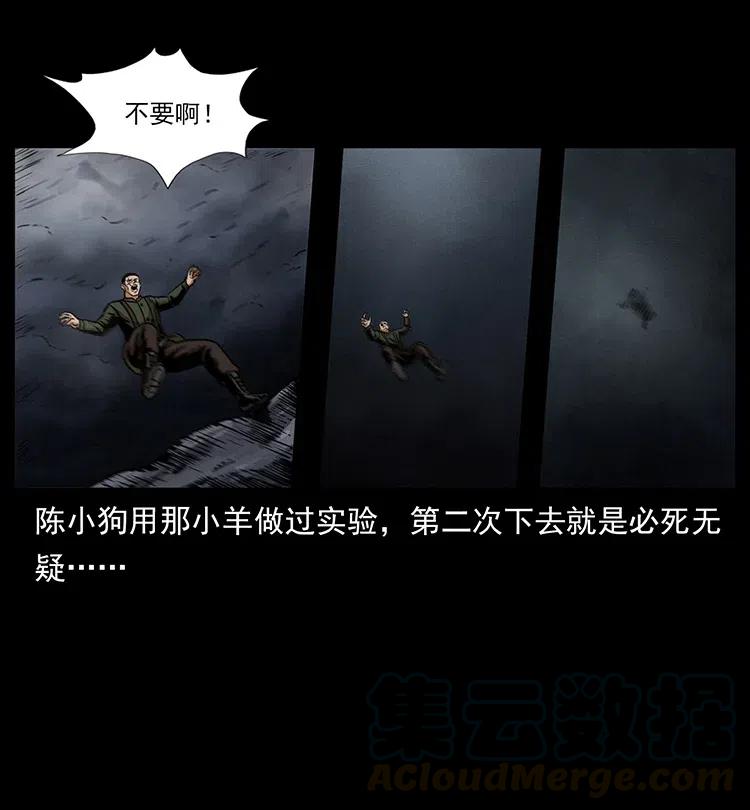幽冥诡匠 326 妖驹乌云 第77页