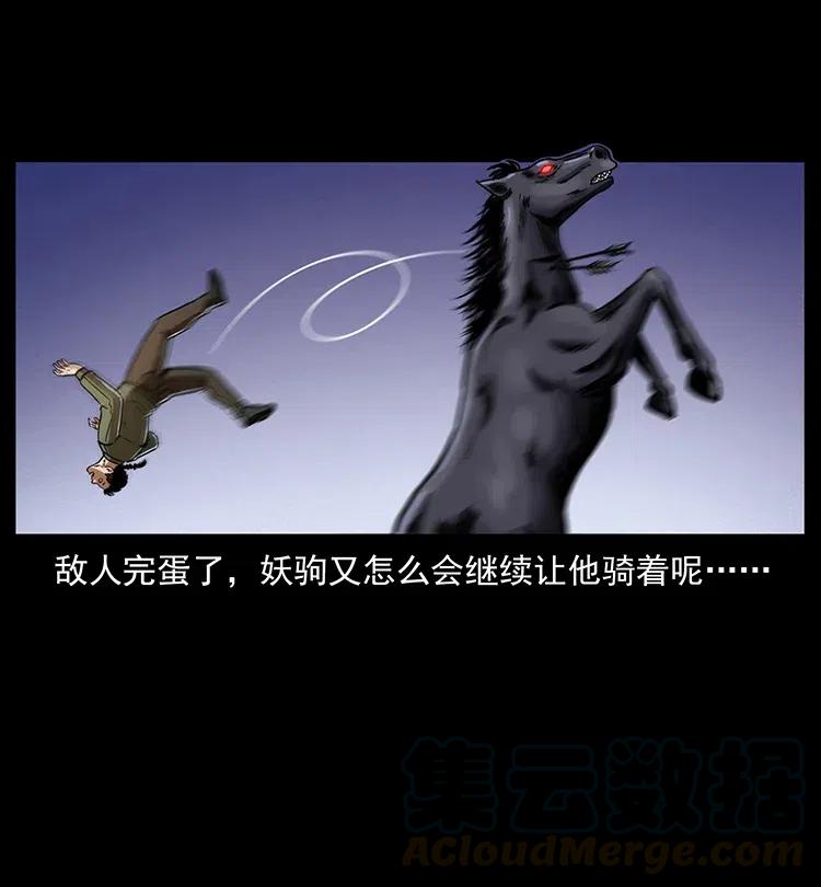 幽冥诡匠 326 妖驹乌云 第81页