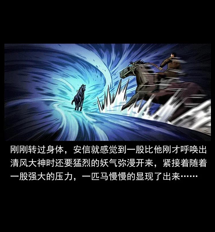 幽冥诡匠 326 妖驹乌云 第28页