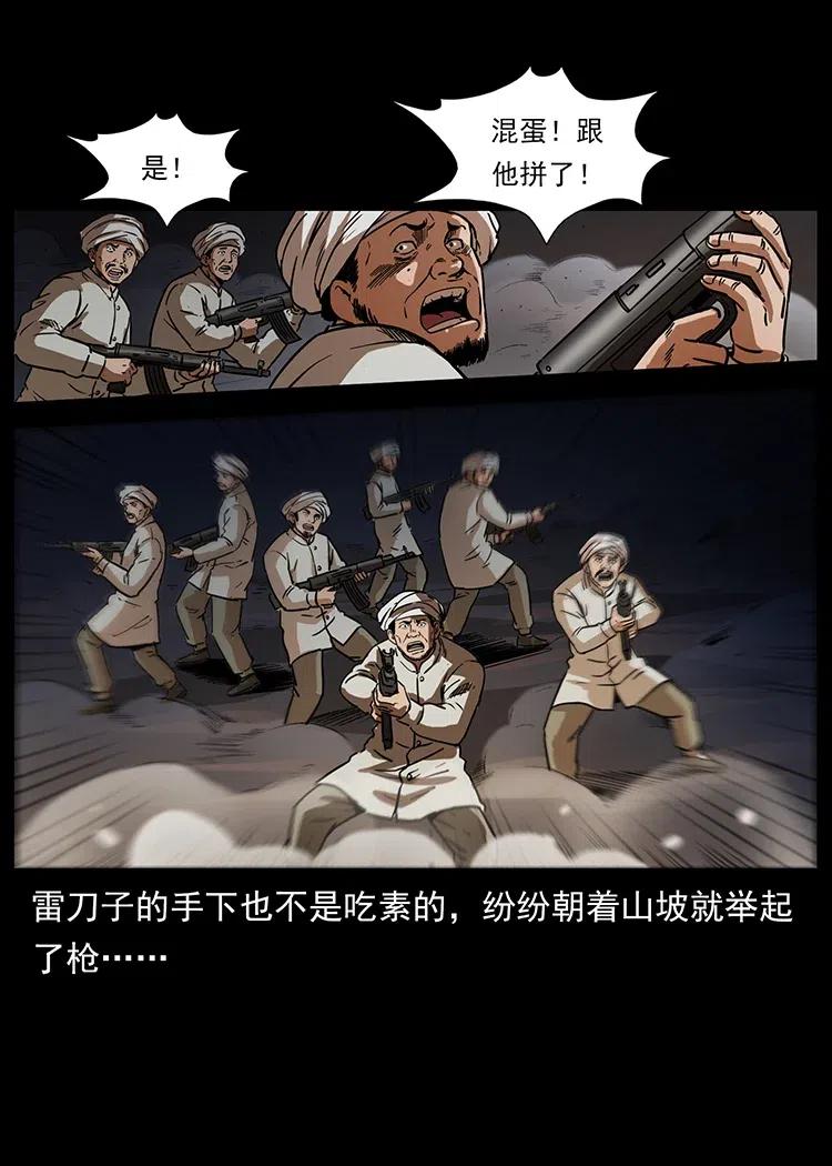 幽冥诡匠 326 妖驹乌云 第14页
