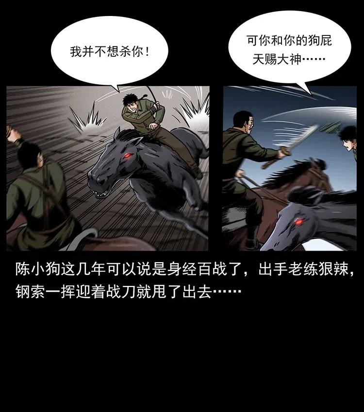 幽冥诡匠 326 妖驹乌云 第58页