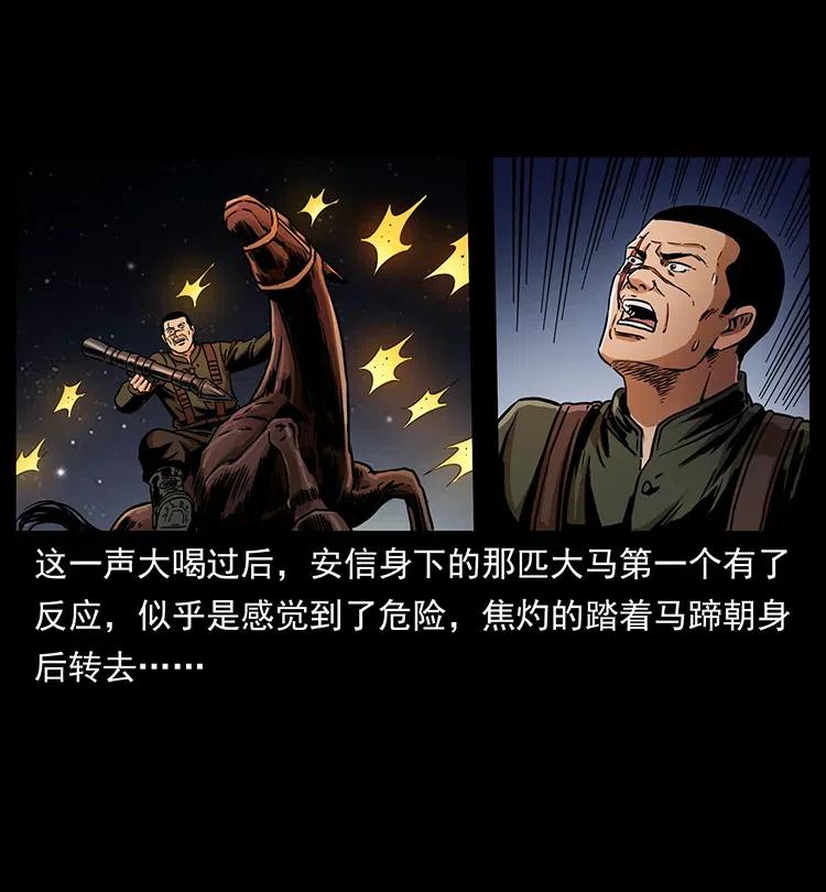 幽冥诡匠 326 妖驹乌云 第27页