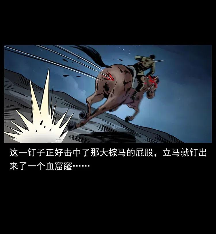 幽冥诡匠 326 妖驹乌云 第66页