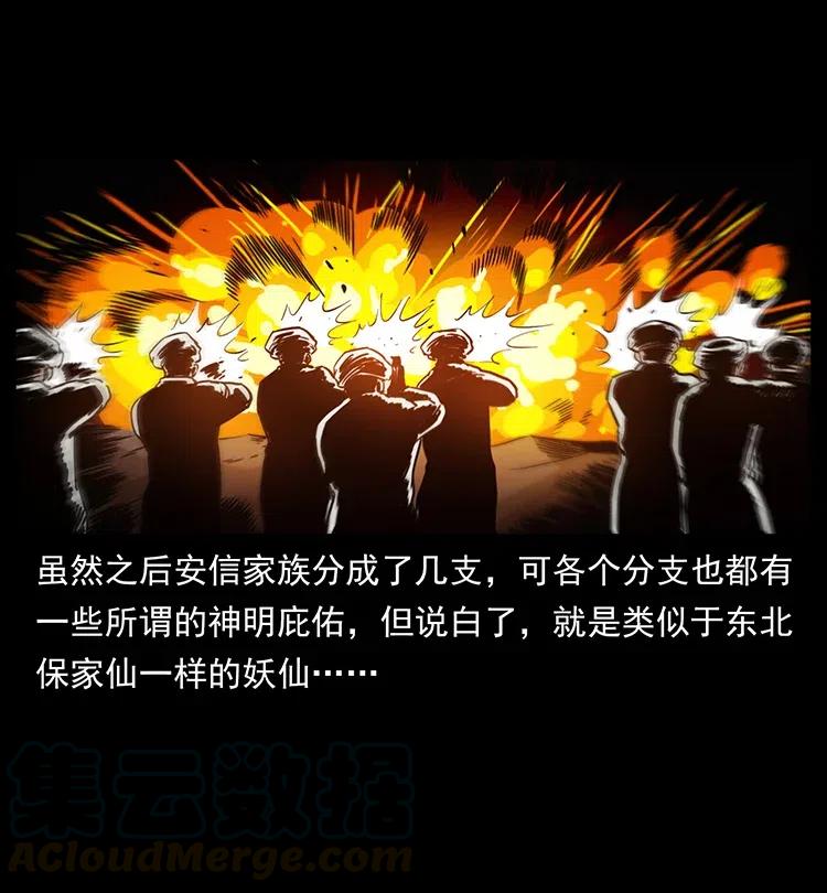 幽冥诡匠 326 妖驹乌云 第21页