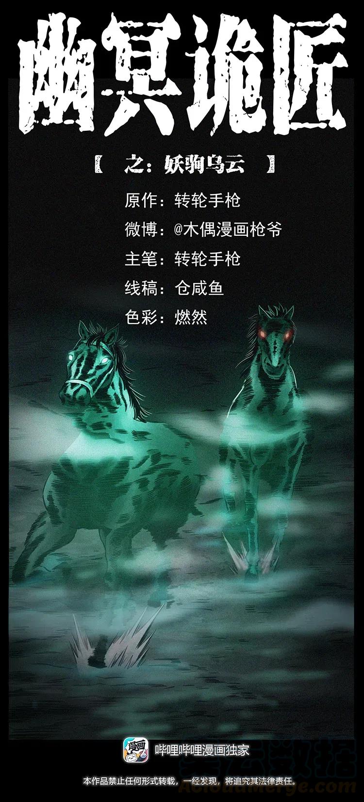 幽冥诡匠 326 妖驹乌云 第1页