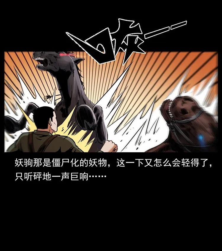 幽冥诡匠 326 妖驹乌云 第42页