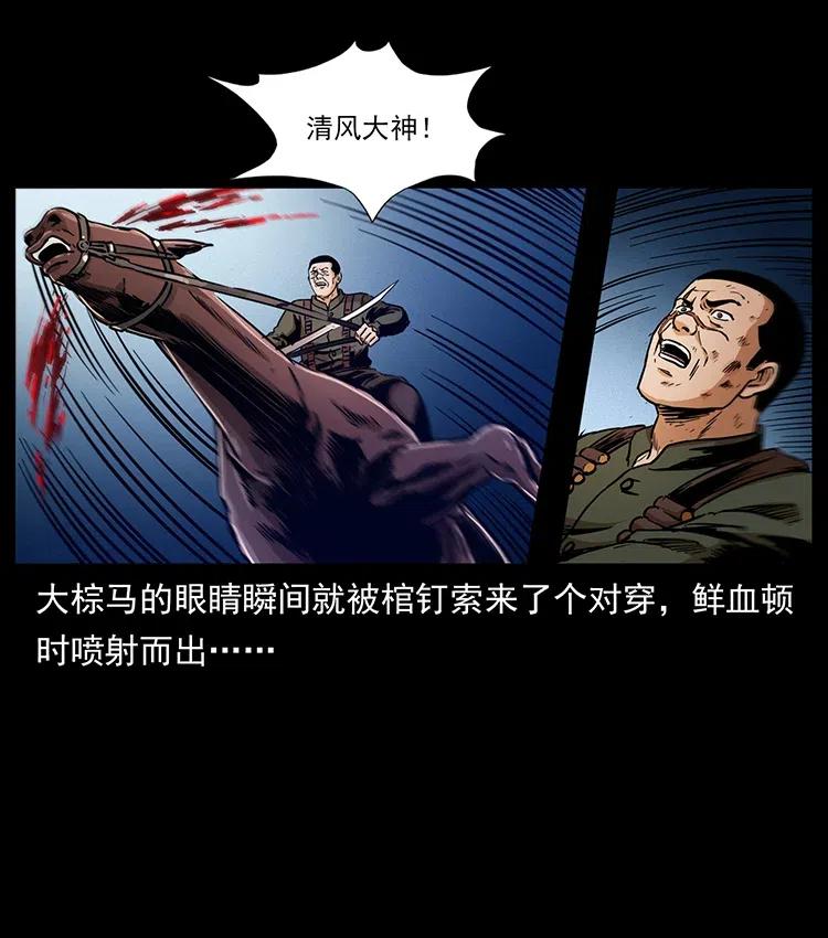 幽冥诡匠 326 妖驹乌云 第60页