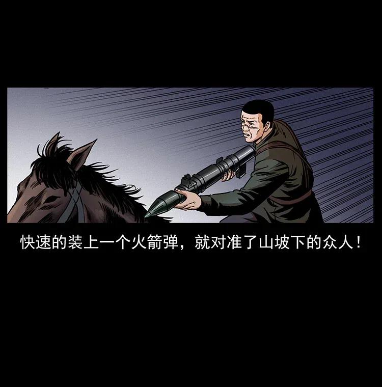 幽冥诡匠 326 妖驹乌云 第7页