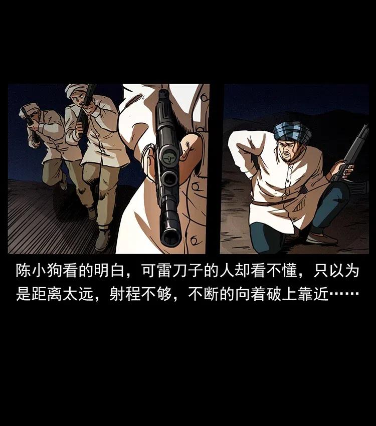 幽冥诡匠 326 妖驹乌云 第23页