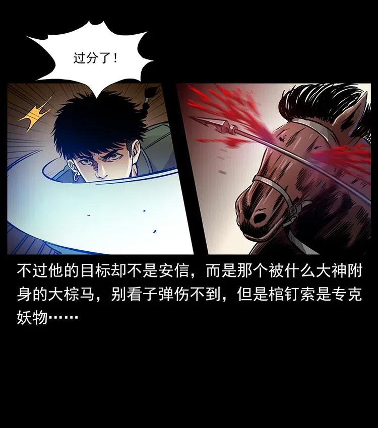 幽冥诡匠 326 妖驹乌云 第59页
