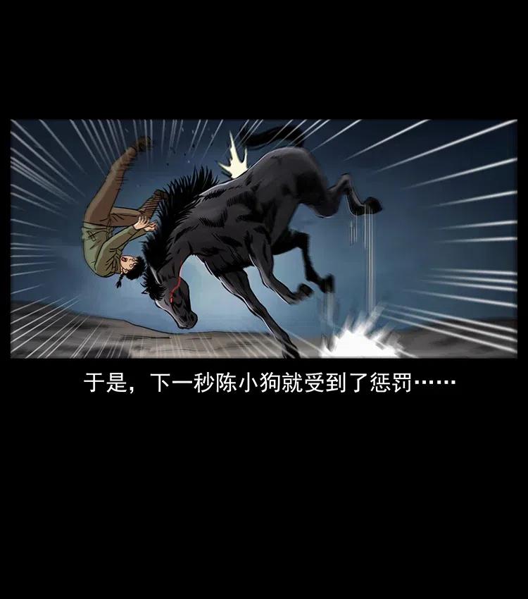 幽冥诡匠 326 妖驹乌云 第50页